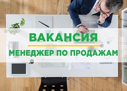 Требуется менеджер по продажам, в новый офис в г. Казани!